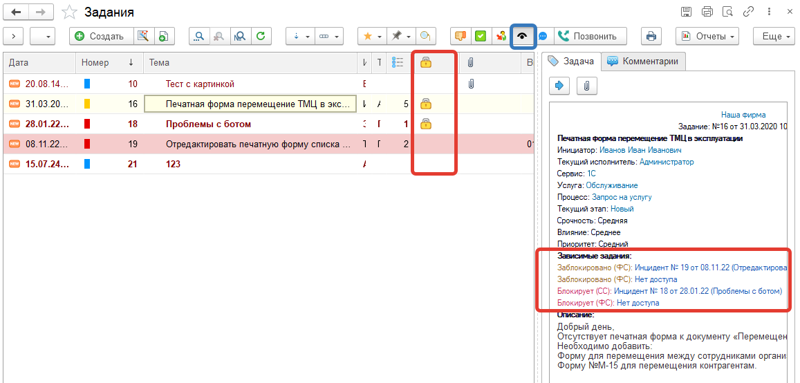 ЗависимыеЗадания