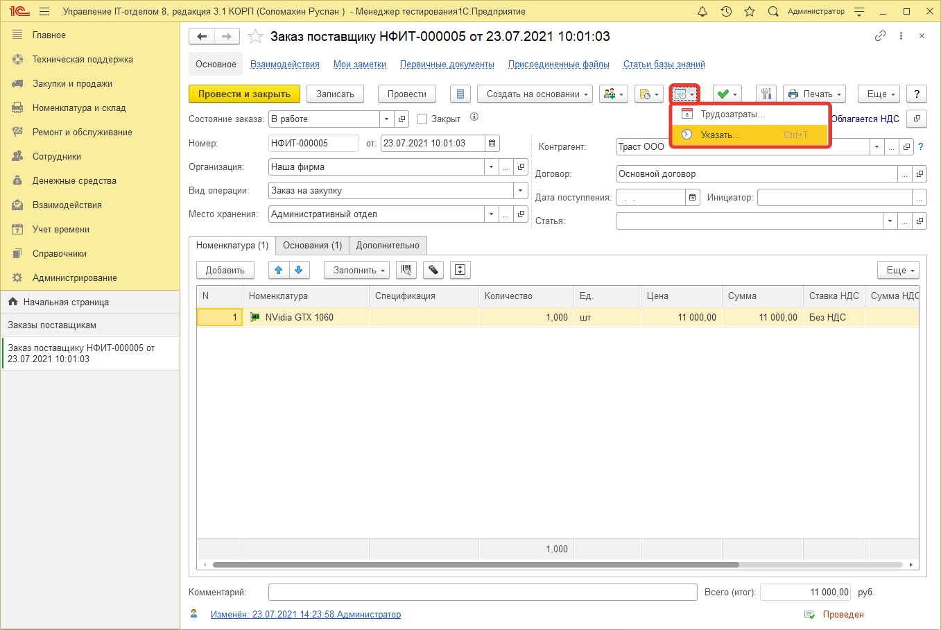 04_ЗаказПоставщику