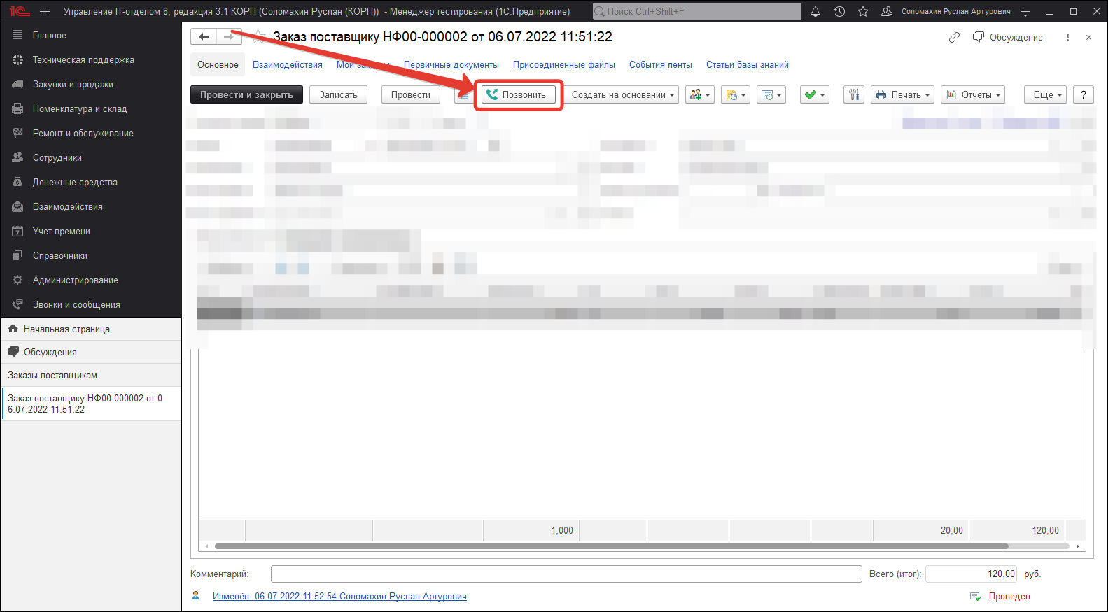 04_ЗвонкиИРаботаСПанелью