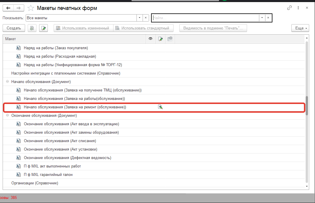 04_ИзменениеМакета