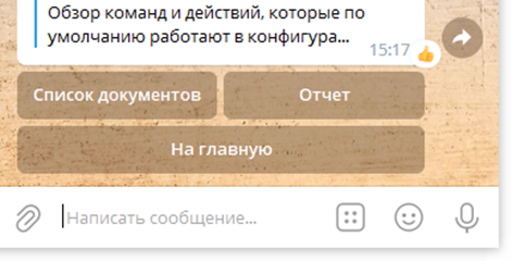 Приложение телеграмм