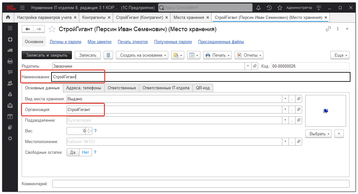 04_КакУчитывать