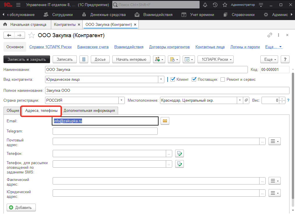 04_Контрагенты