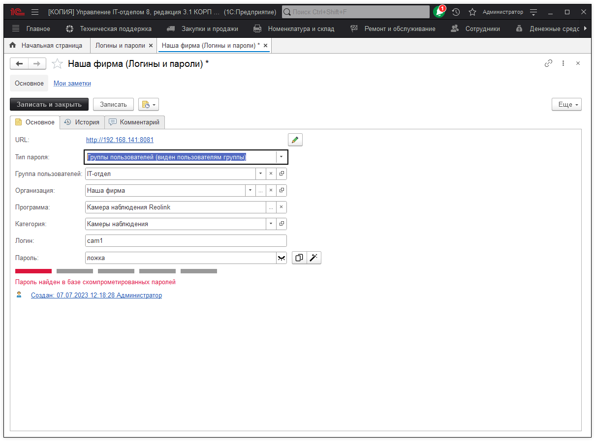 04_ЛогиныИПароли
