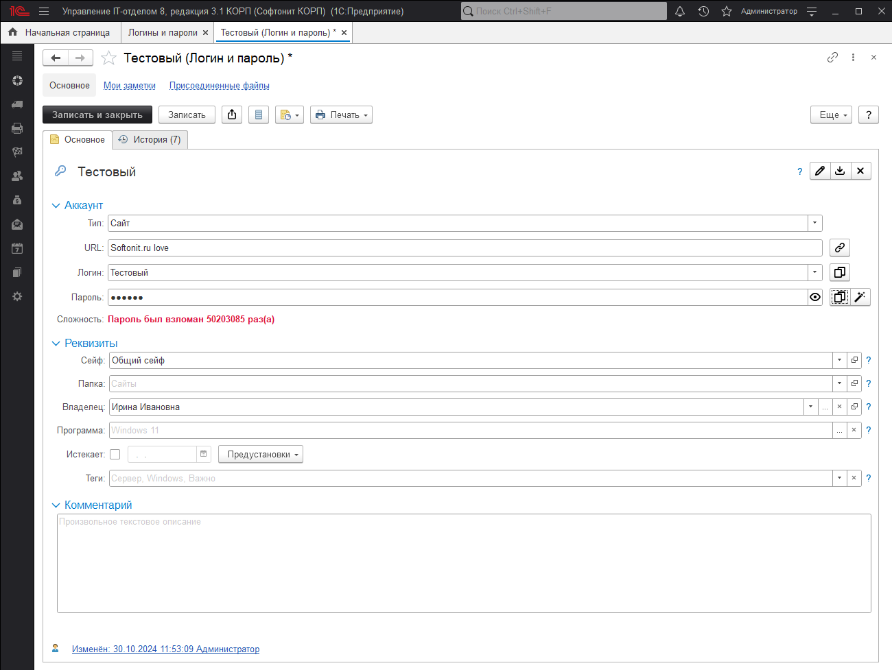 ЛогиныПароли