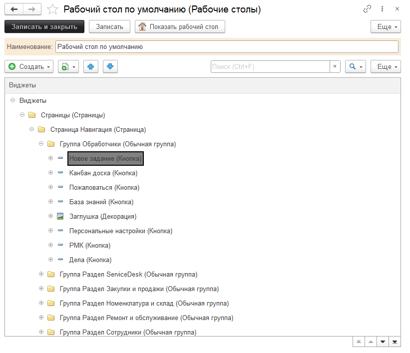 4_НастраиваемыйРабочийСтол