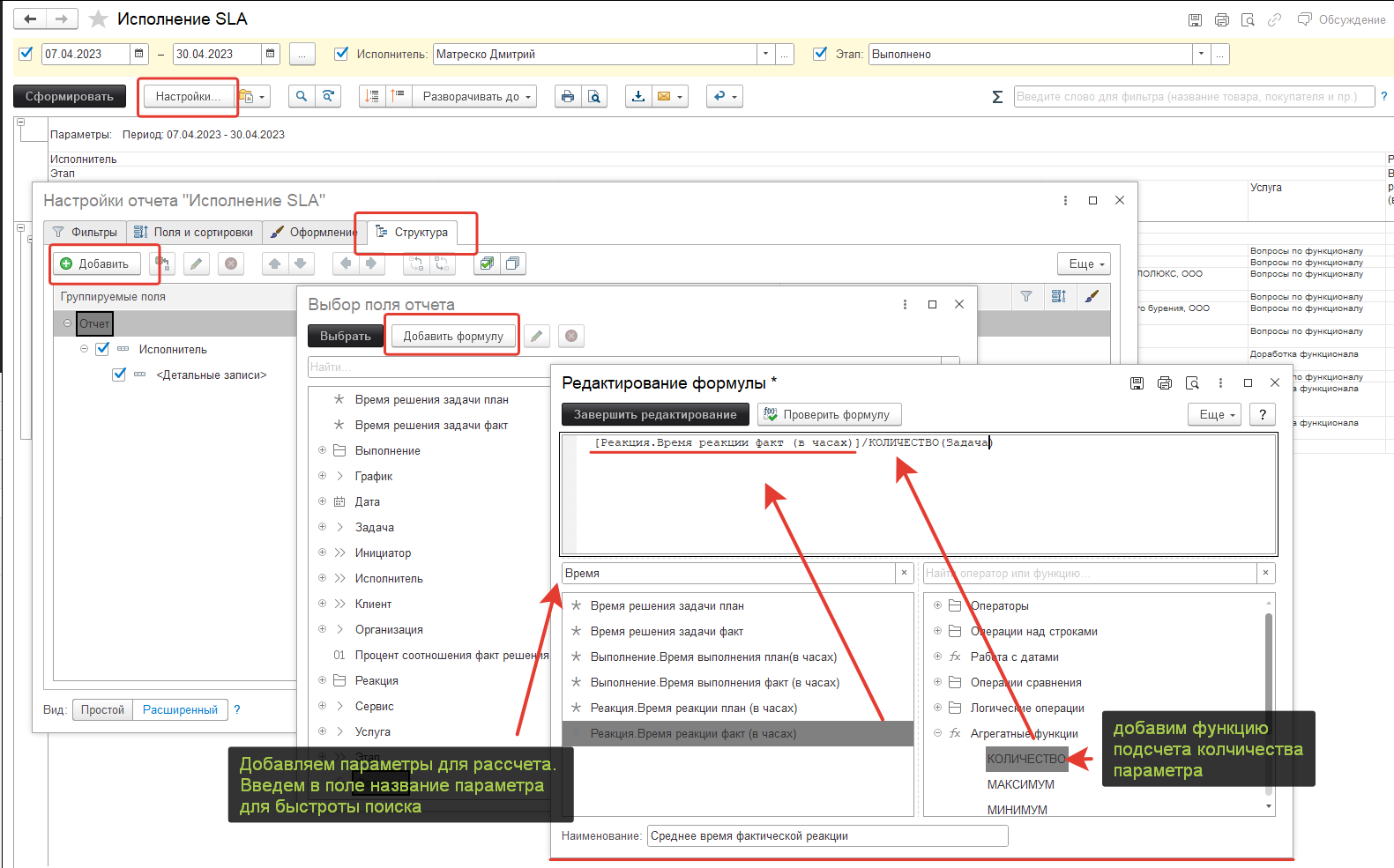 04_НастройкаОтчета