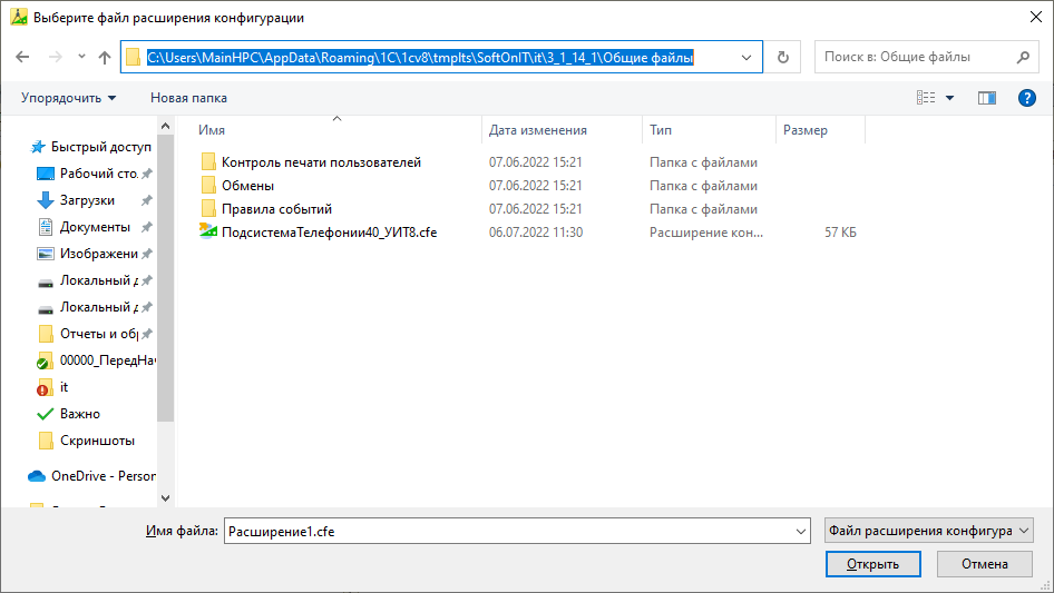 04_НастройкаТелефонии