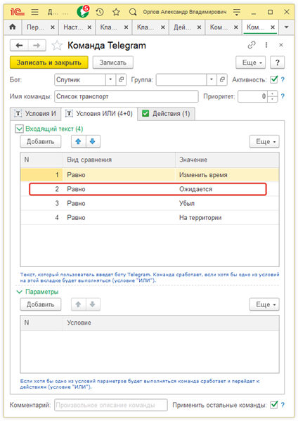 Команды, условия ИЛИ