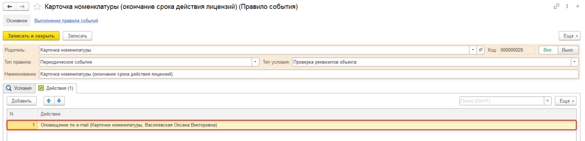 04_ОповещениеП�риОкончанияхСрока