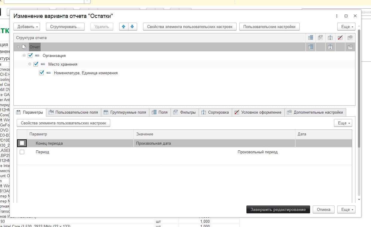 04_ОстаткиНаМестахХранения