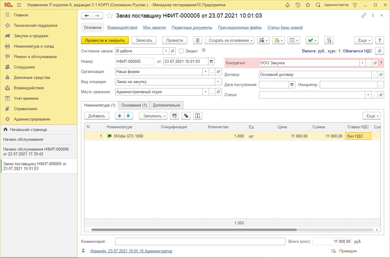 04_ПокупкаДеталейДляРемонта