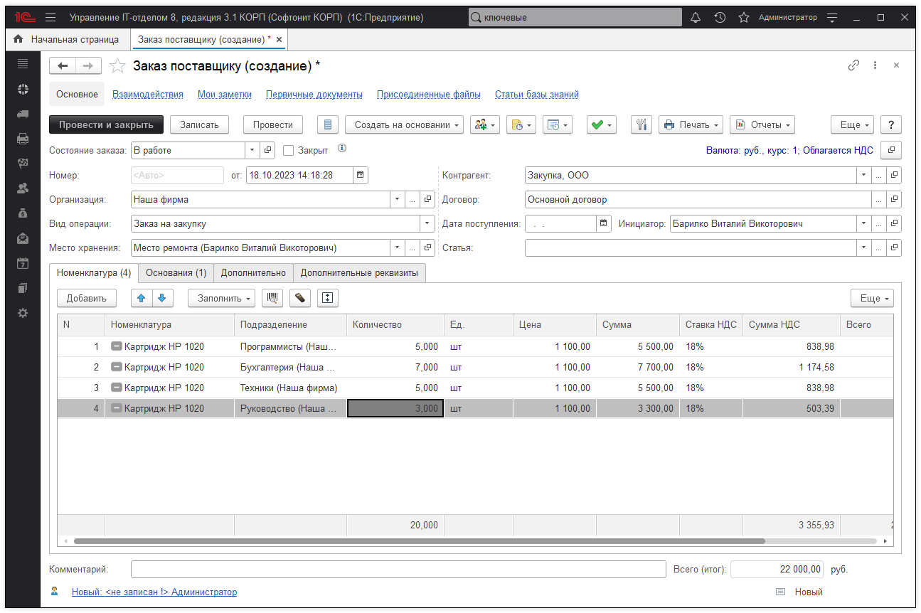 04_ПримерПоЗакупке
