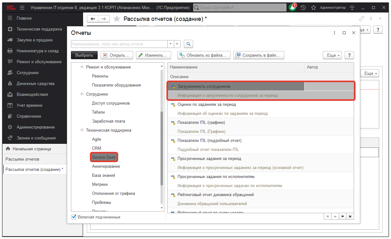 04_РассылкаОтчетов