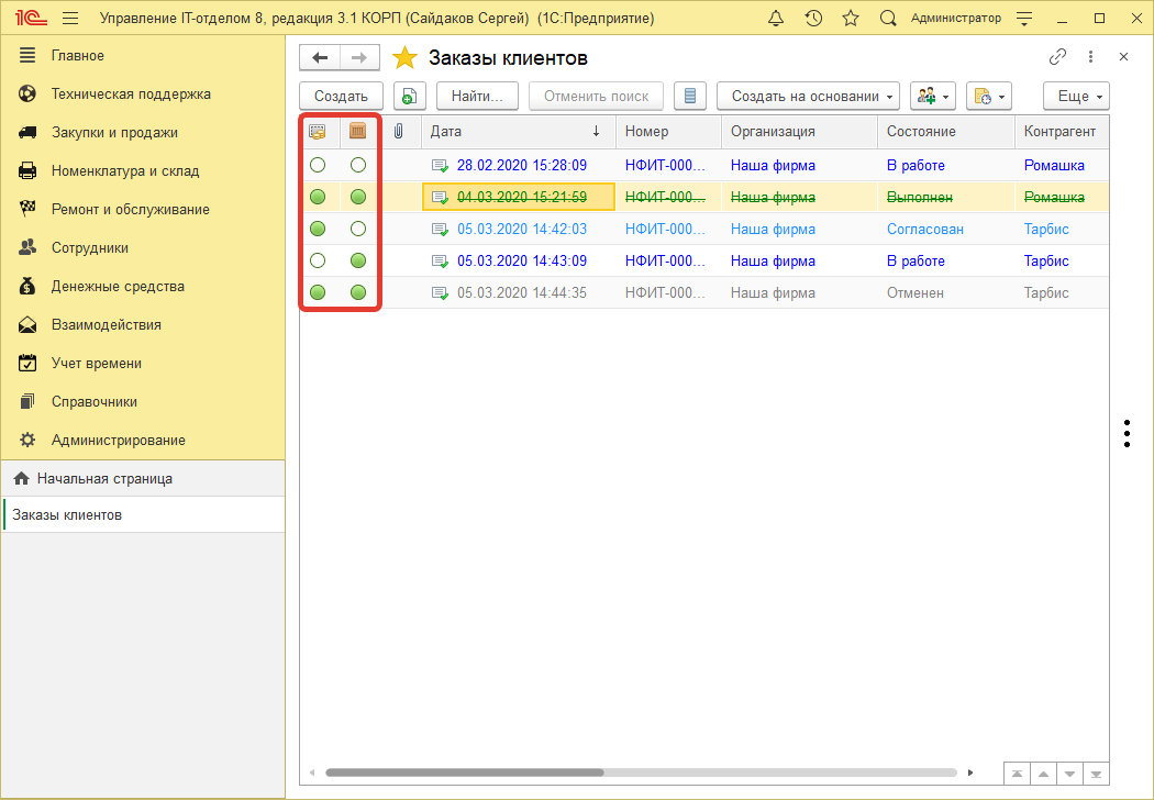 04_СписоЗаказовКлиентов