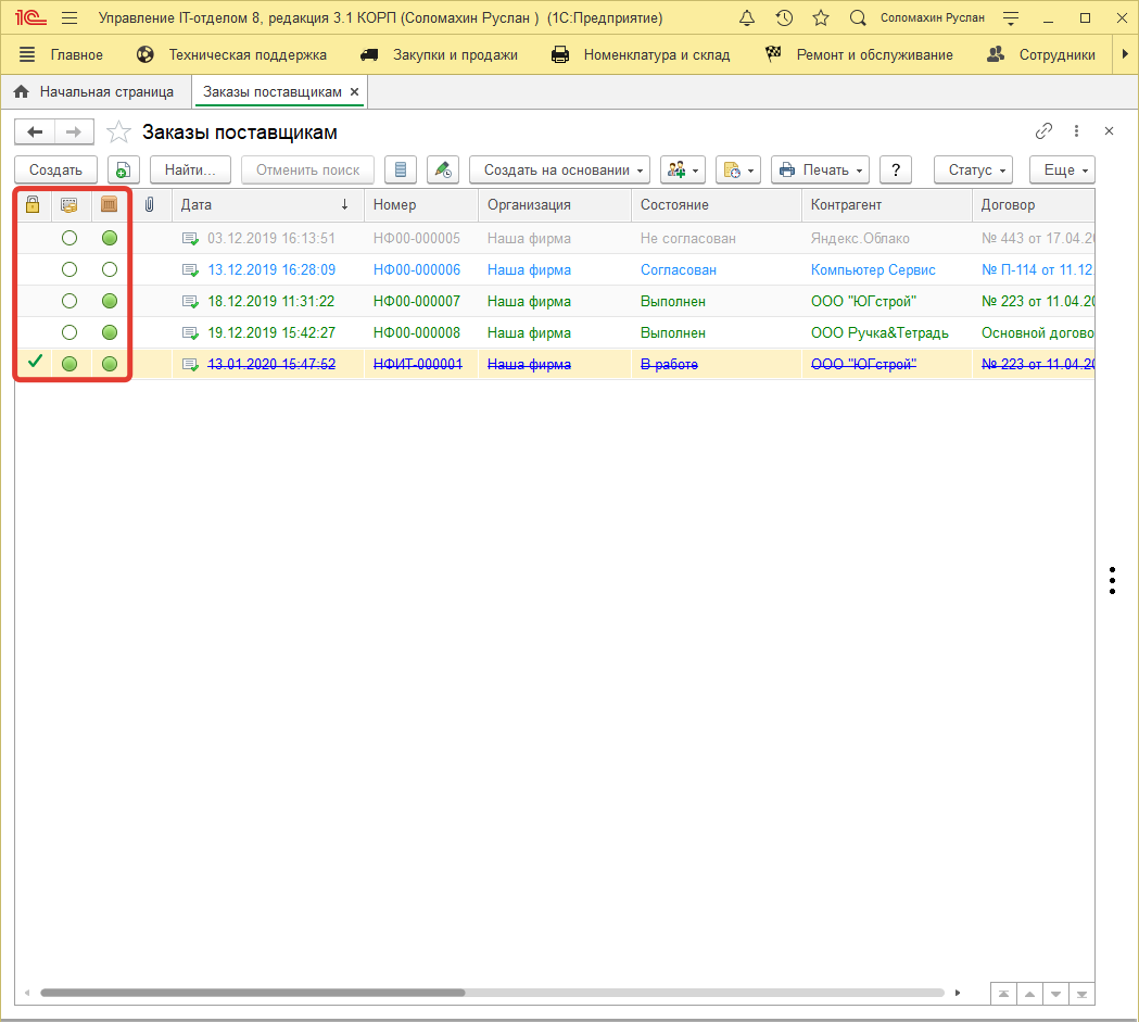 04_СписокЗаказов