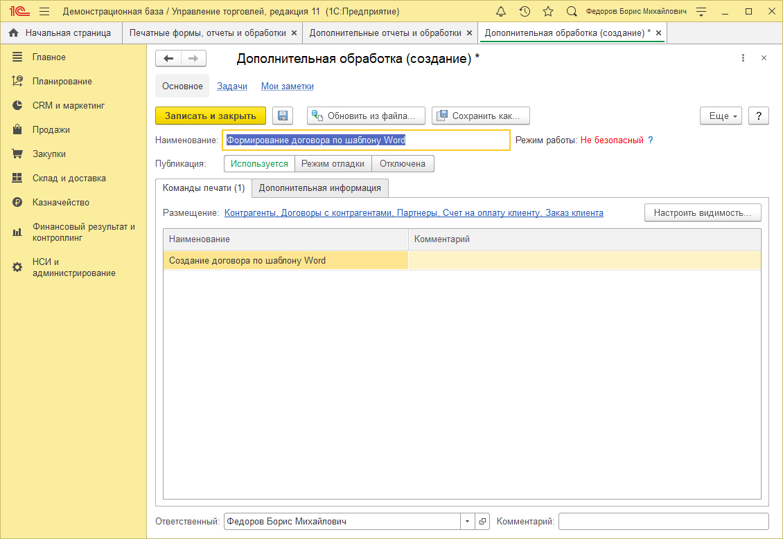 Завершение