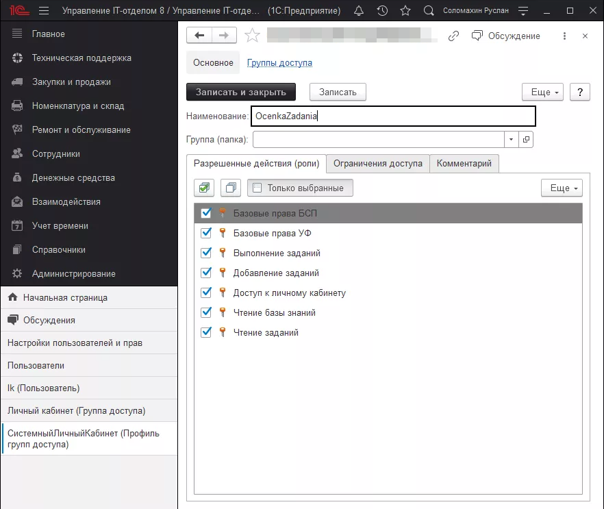 Группы доступа