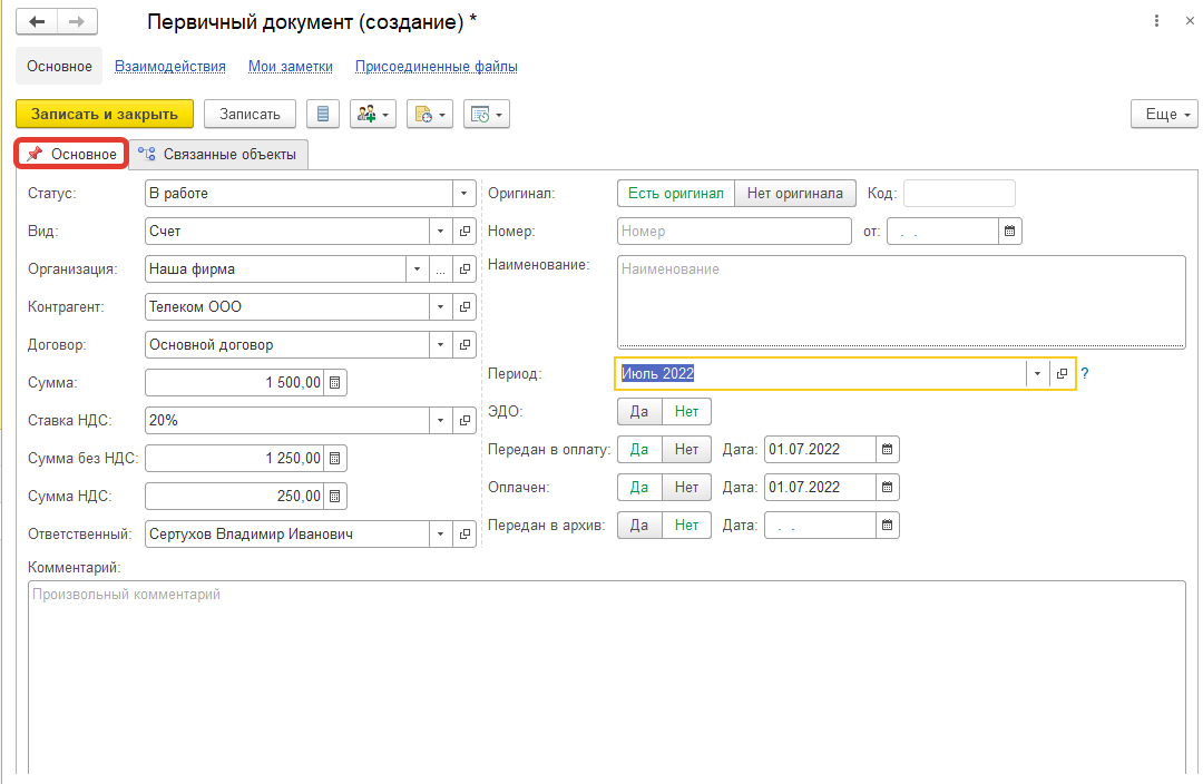 04_УчетПервичныхДокументов