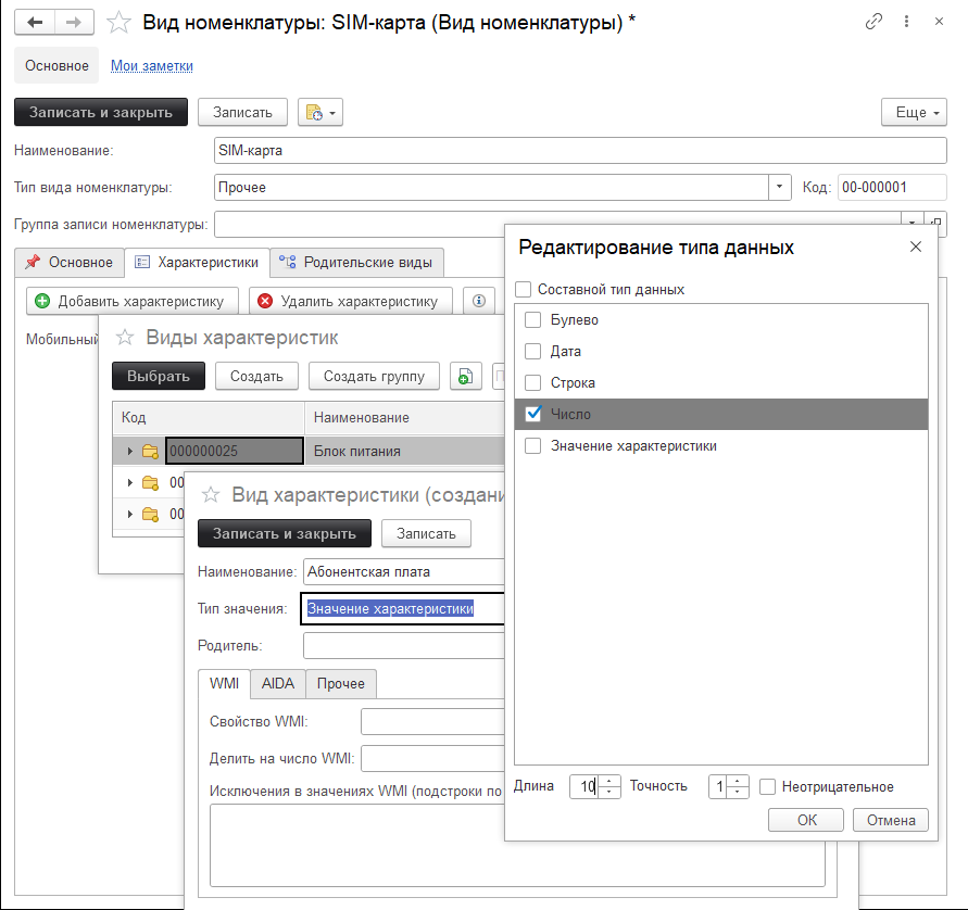 04_УчетСотовойСвя�зи
