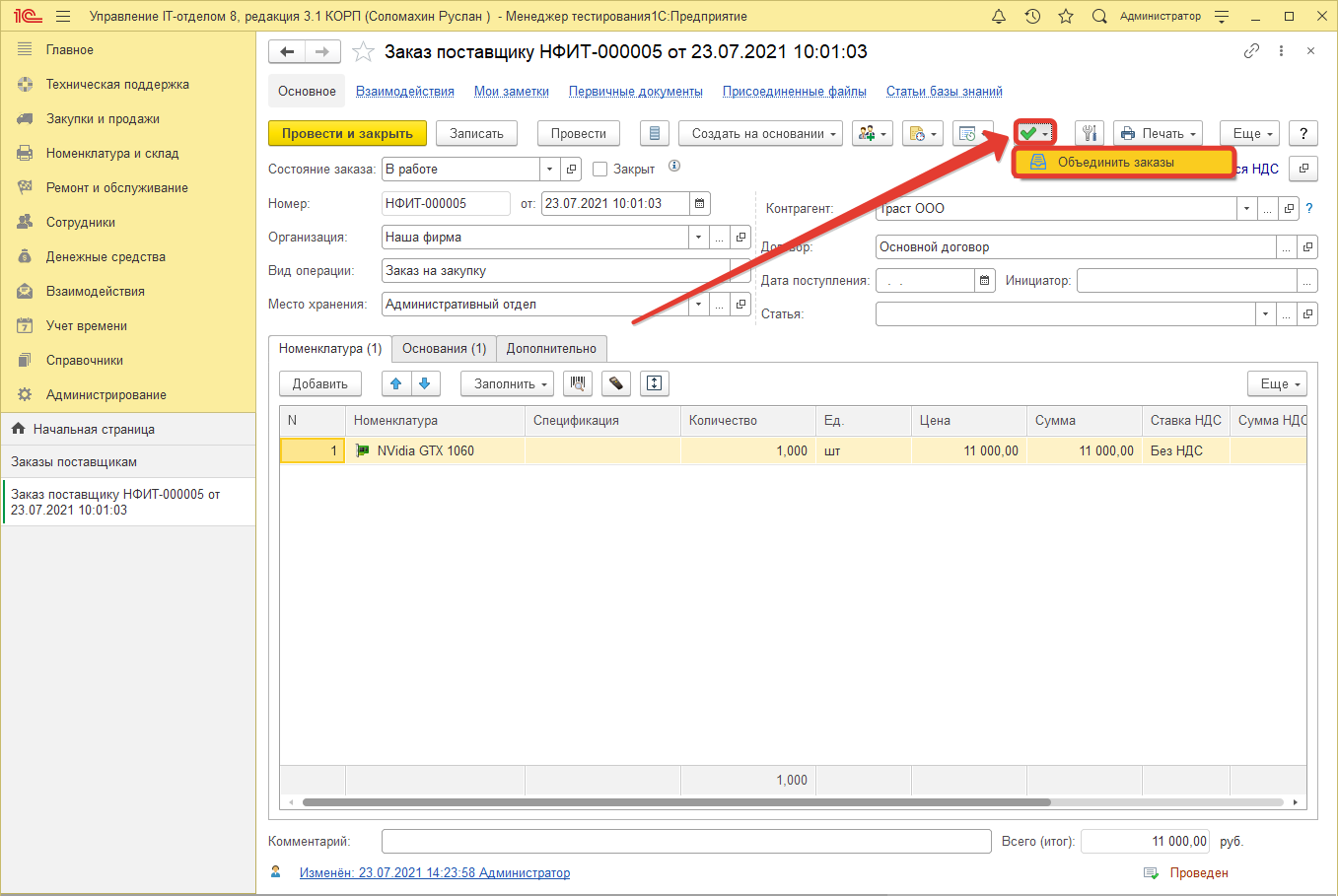 05_ЗаказПоставщику