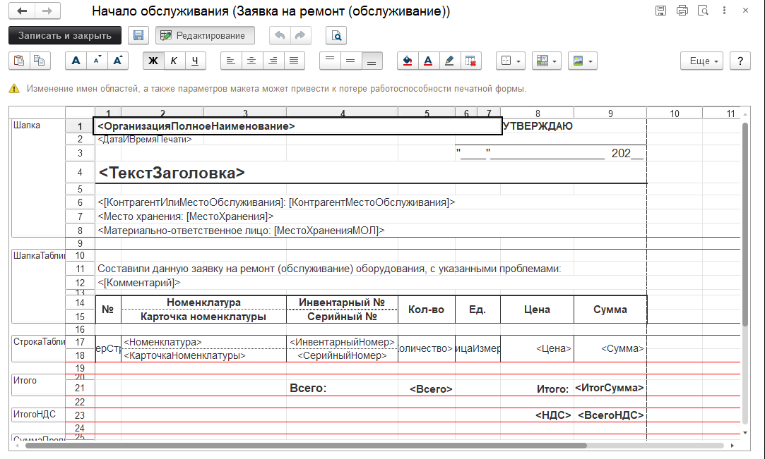 05_ИзменениеМакета