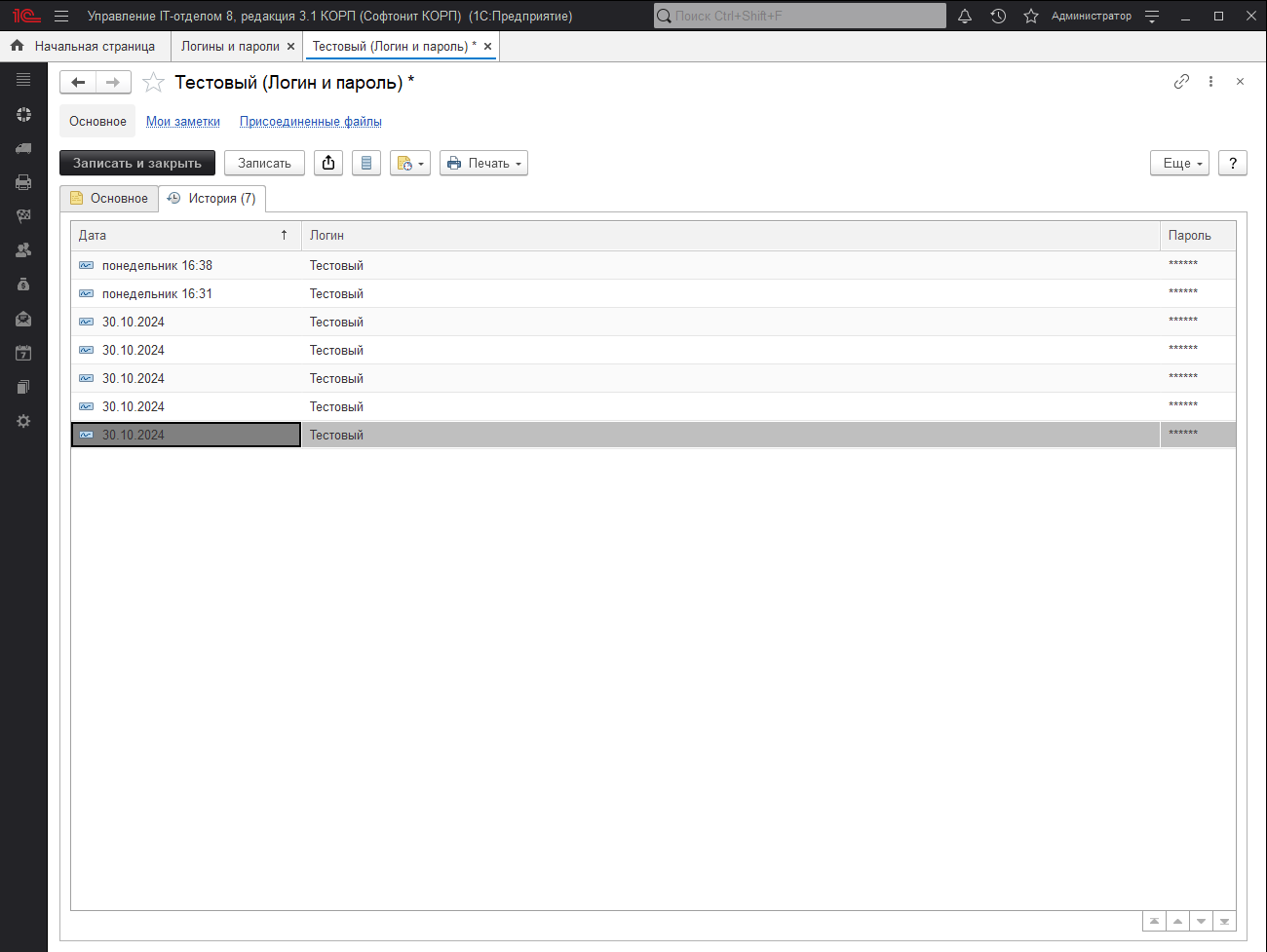 ЛогиныПароли