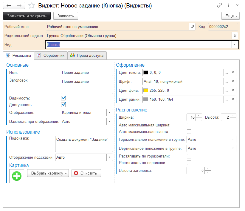 5_НастраиваемыйРабочийСтол