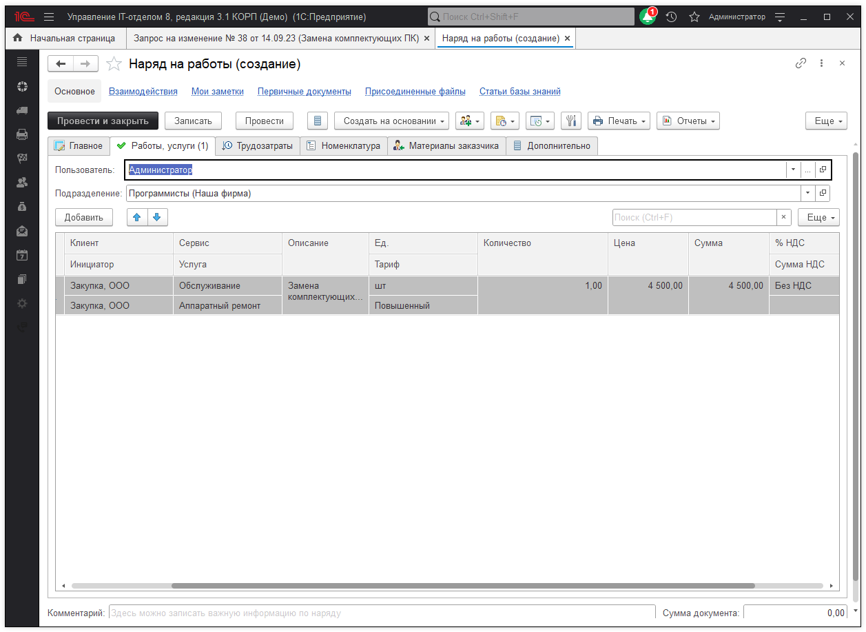 05_Начисление