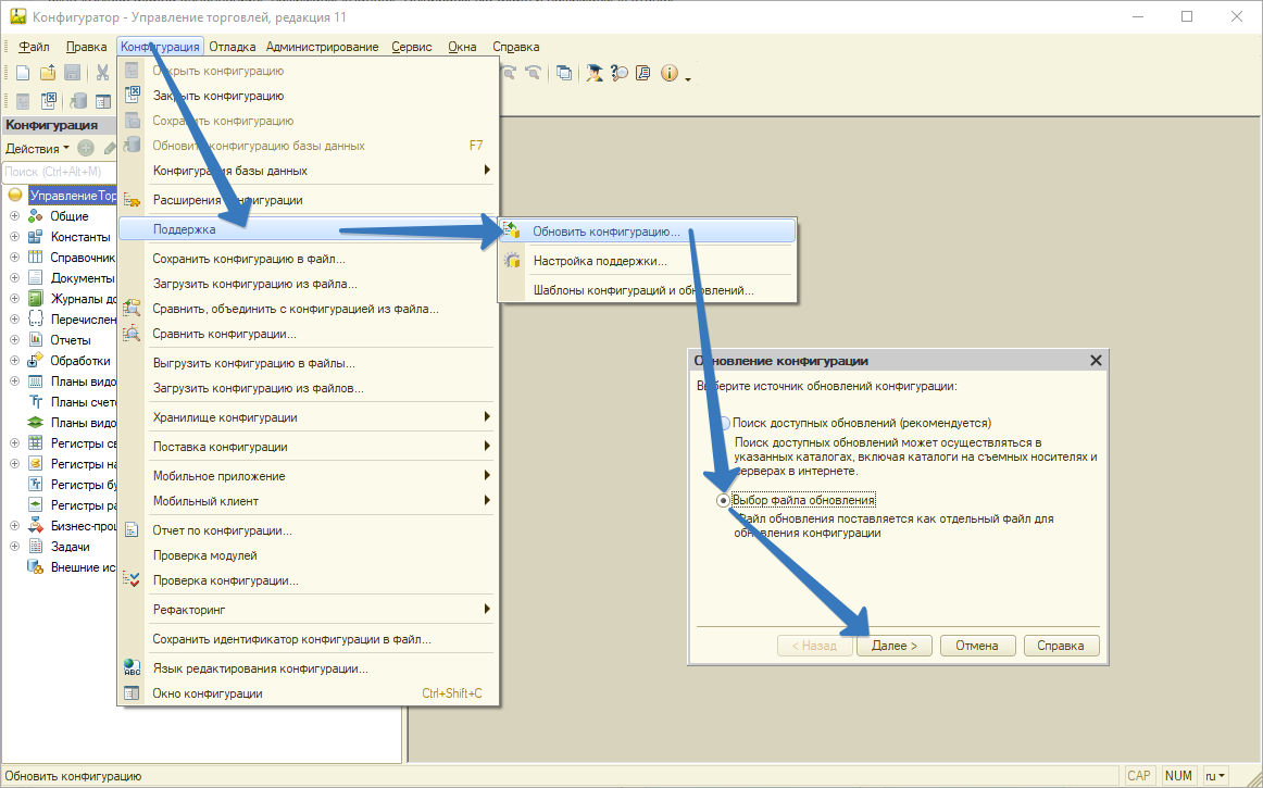Обновление конфигуации