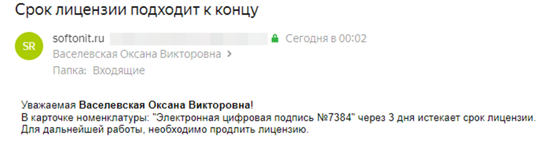 05_ОповещениеПриОкончанияхСрока