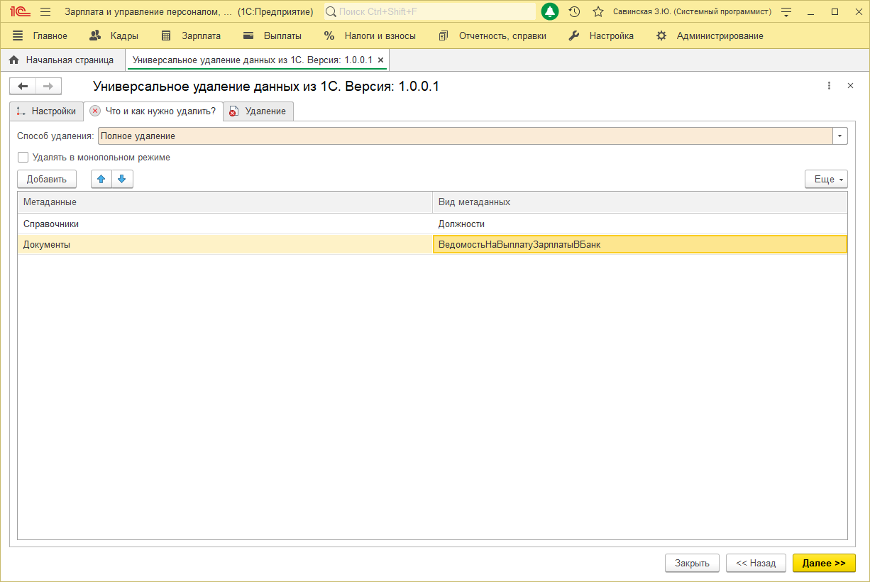 Что и как нужно удалять