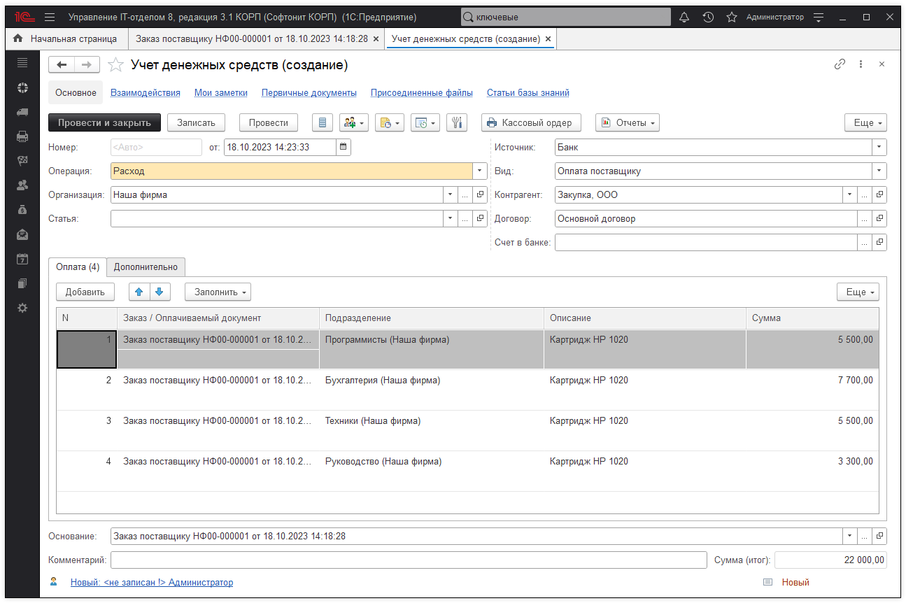05_ПримерПоЗакупке