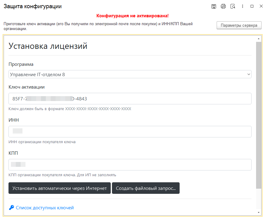 Установка лицензий