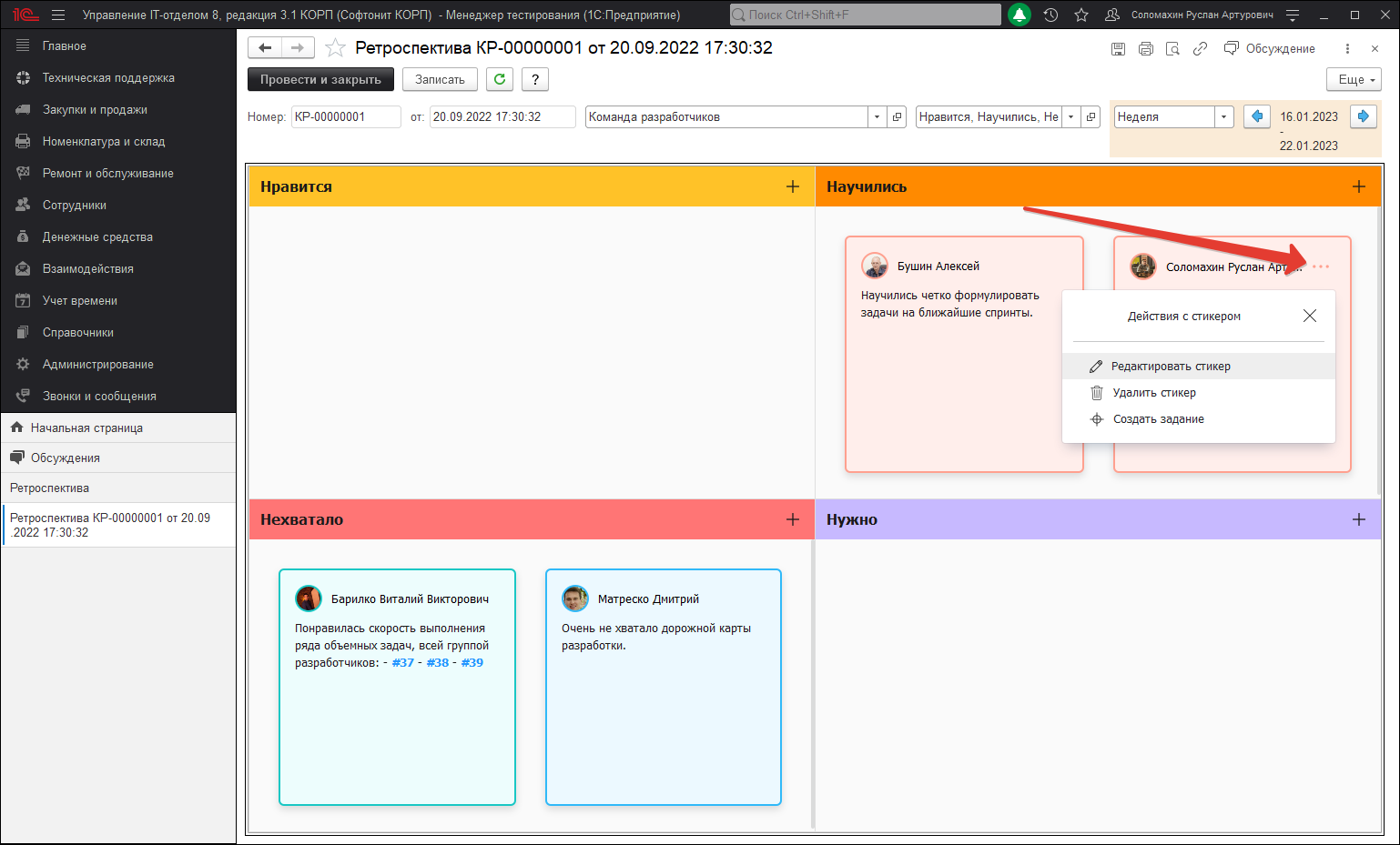 05_Ретроспектива