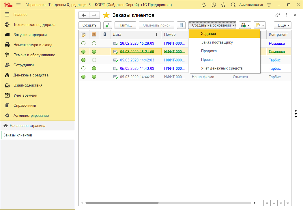 05_СписоЗаказовКлиентов