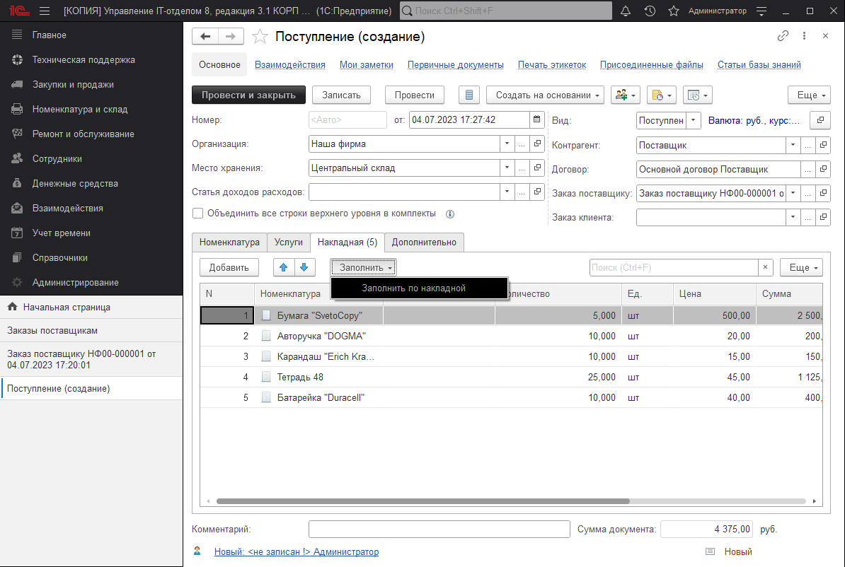 05_УчетКанцелярскихПринадлежностей