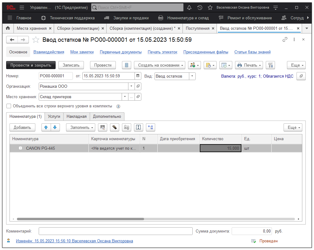 05_УчетНоменклатуры