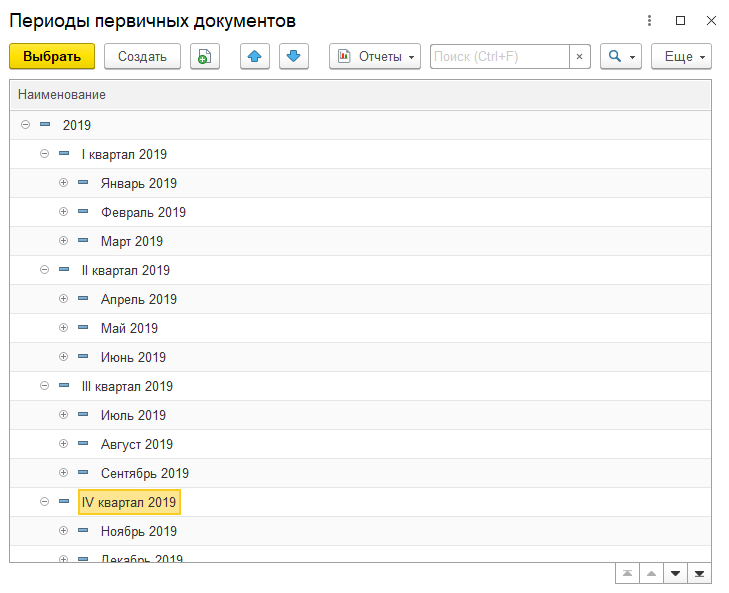 05_УчетПервичныхДокументов