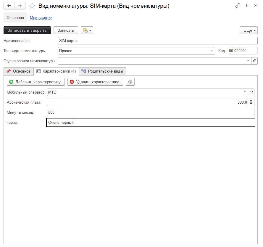 05_УчетСотовойСвязи