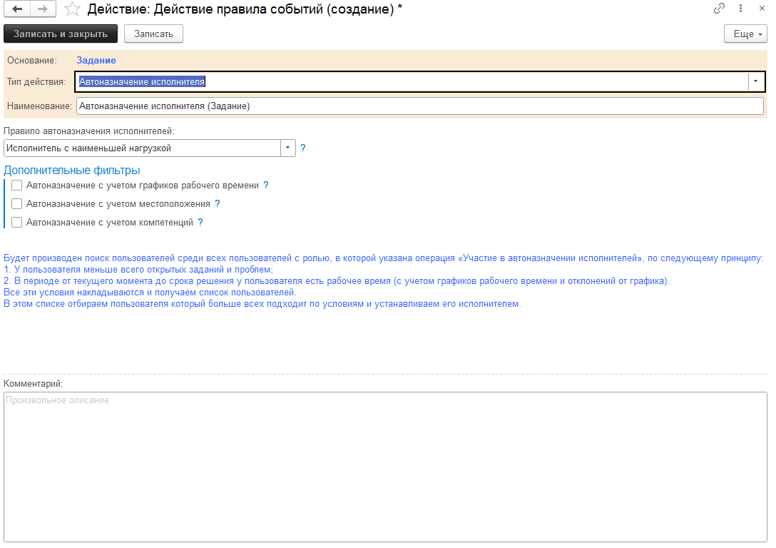 06_АвтоназначениеИсполнителя