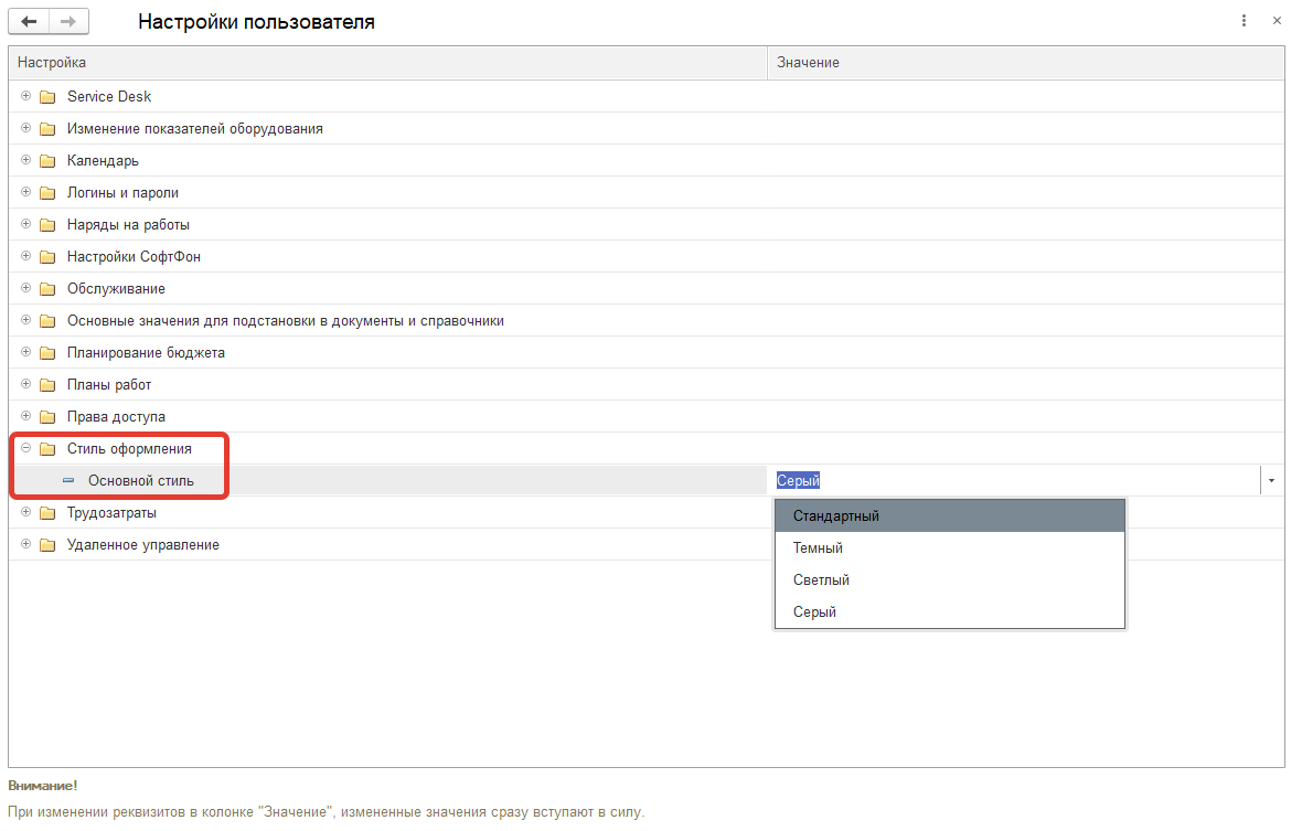 Настройка стиля