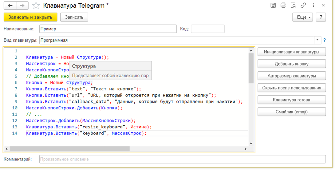 Код встроенного языка