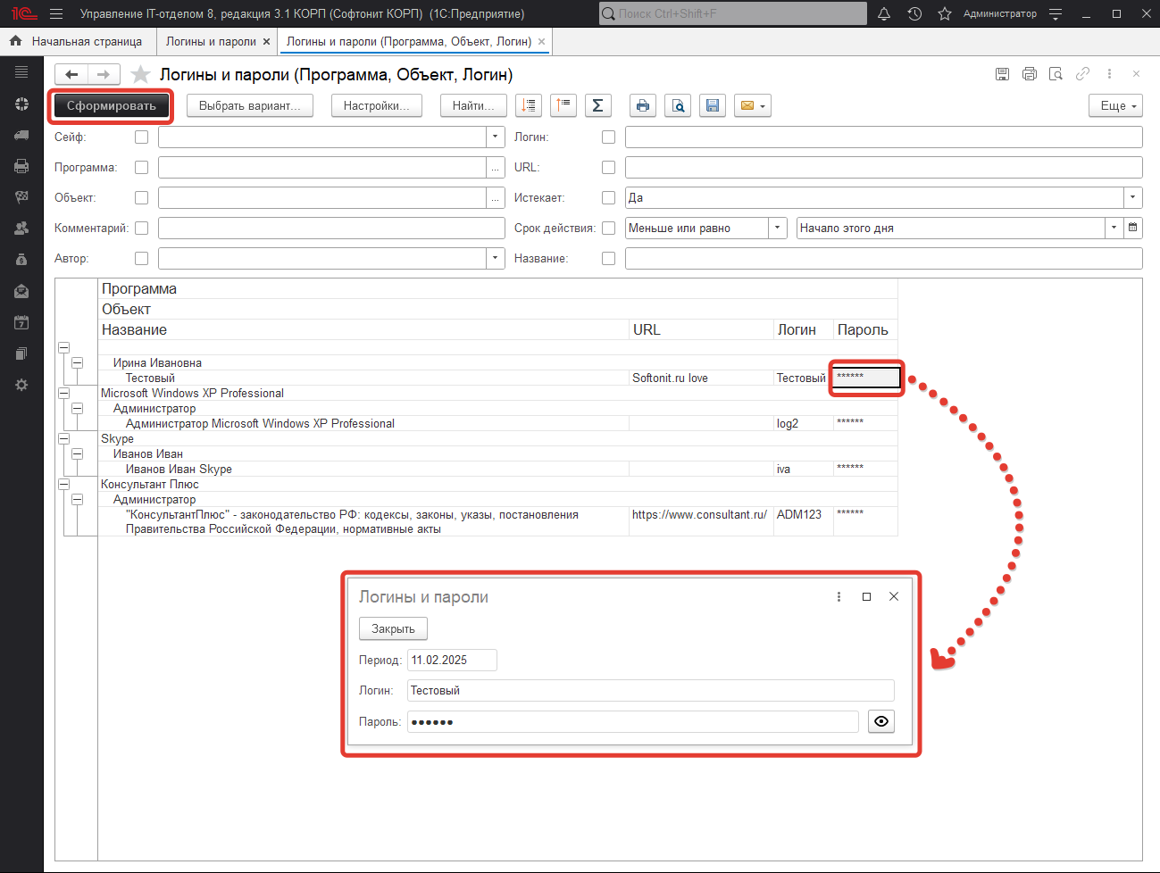 ЛогиныПароли