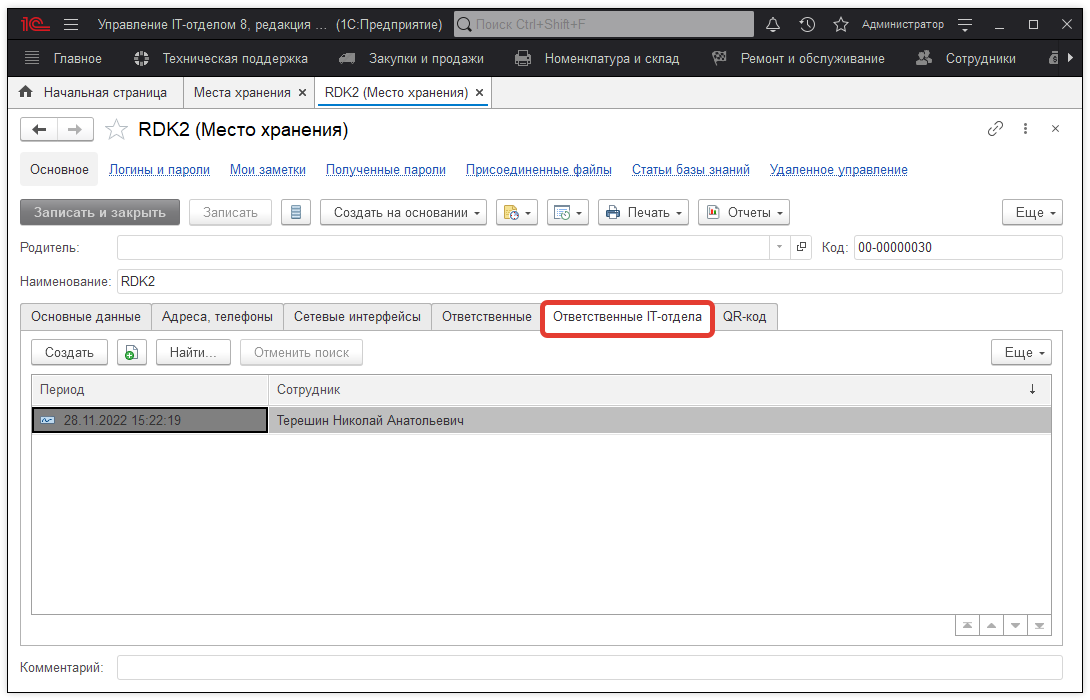 06_МестаХранения
