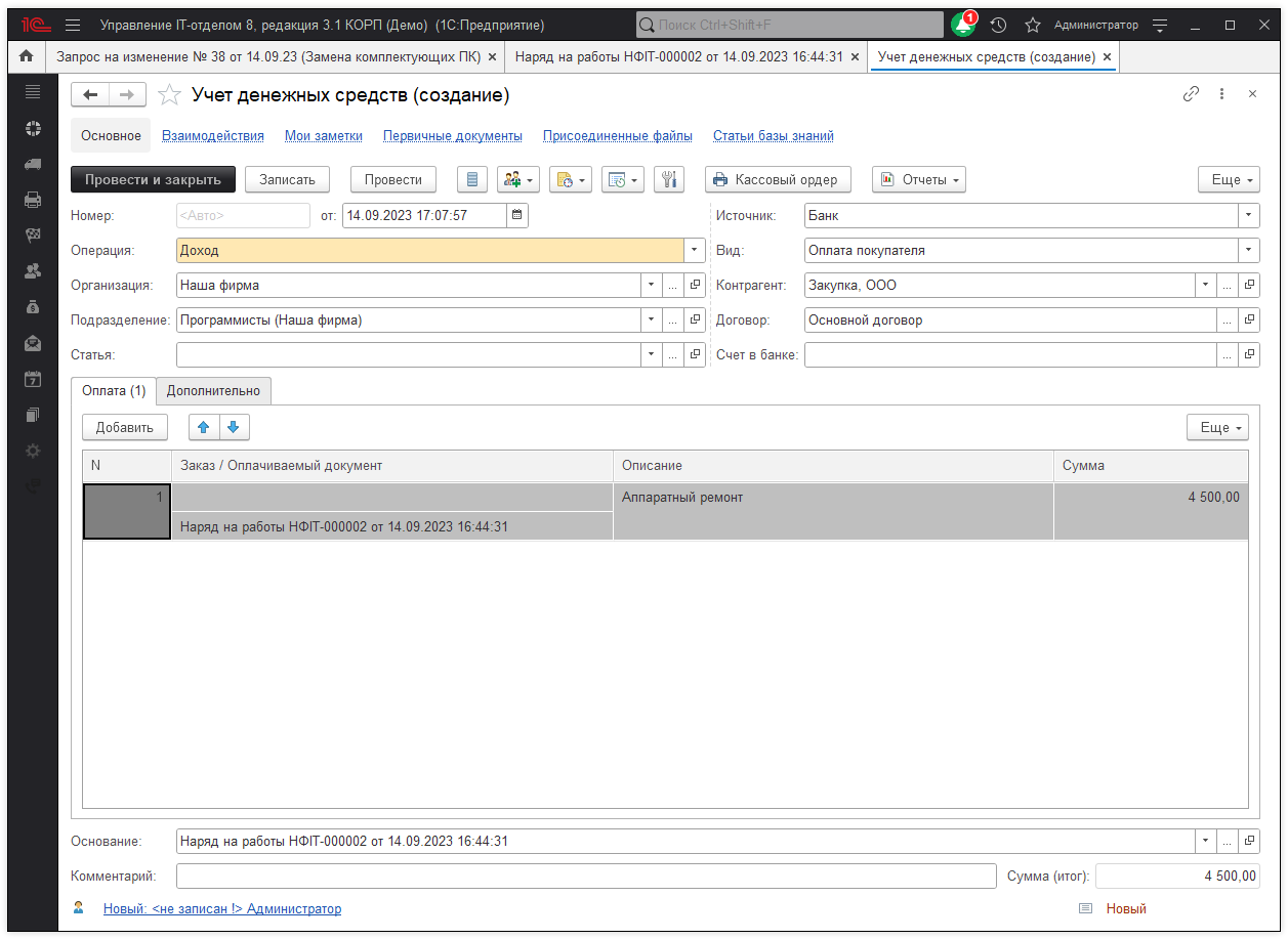 06_Начисление