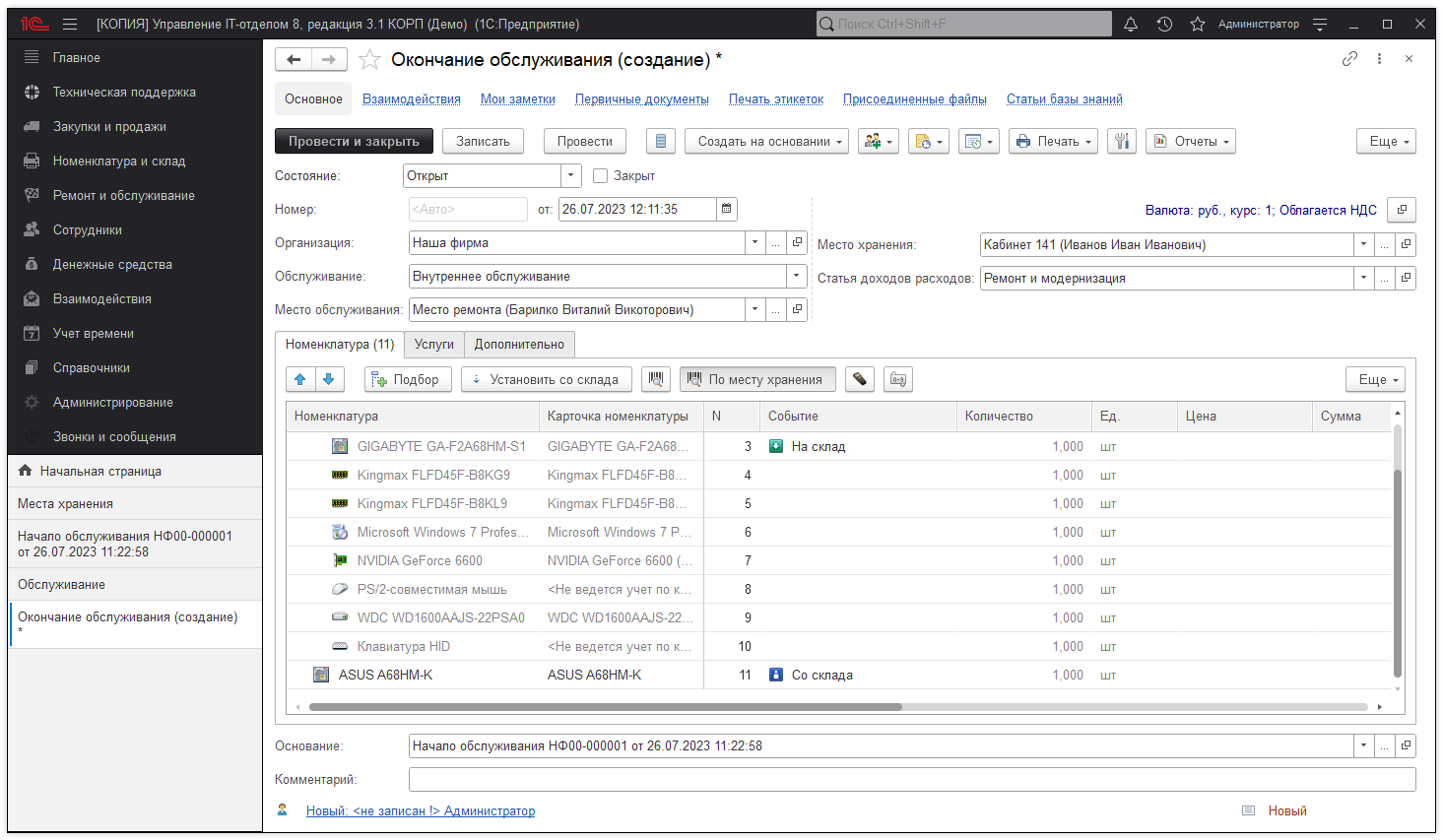 06_ОкончаниеОбслуживания