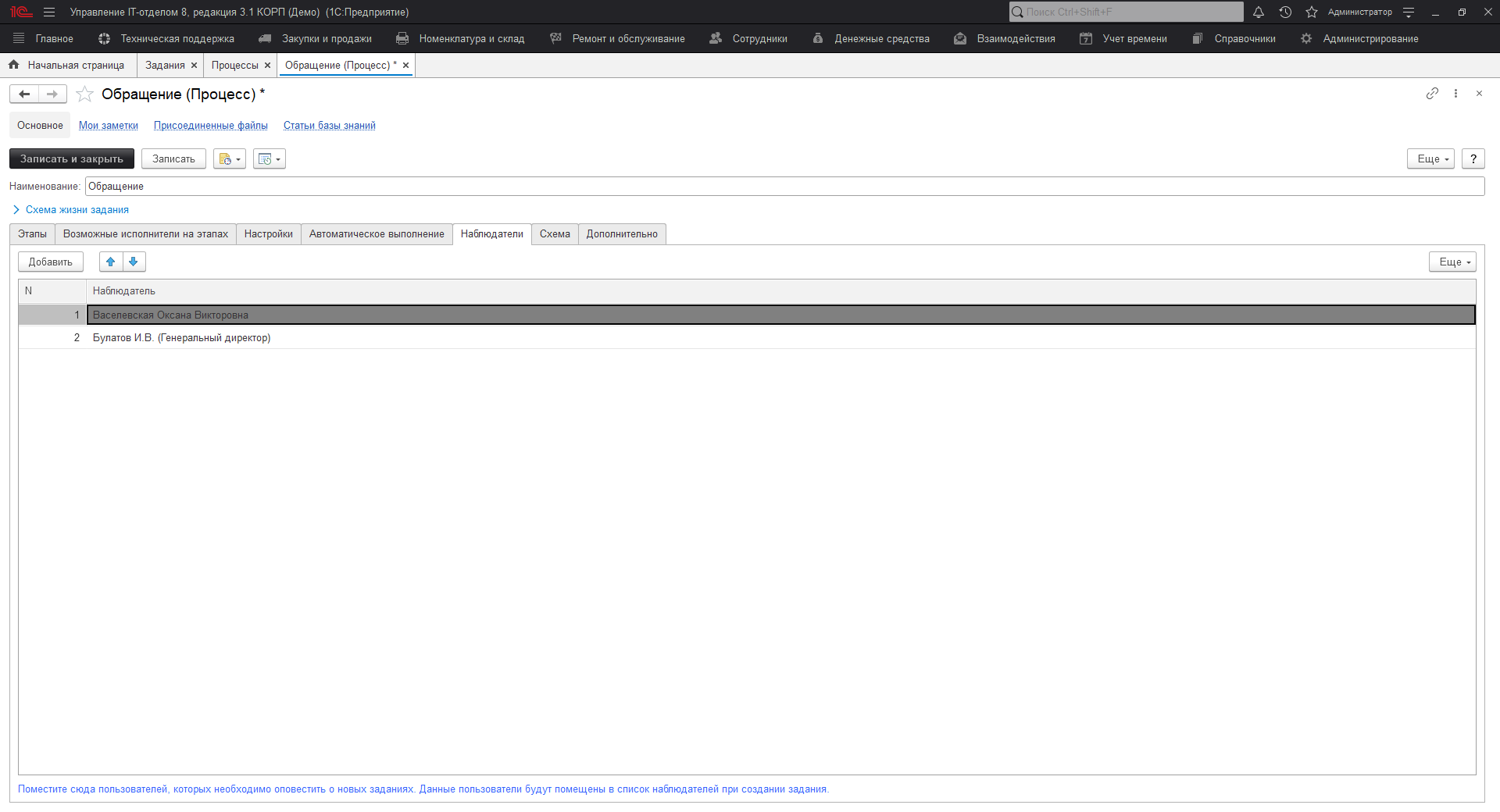 06_ПроцессыServiceDesk