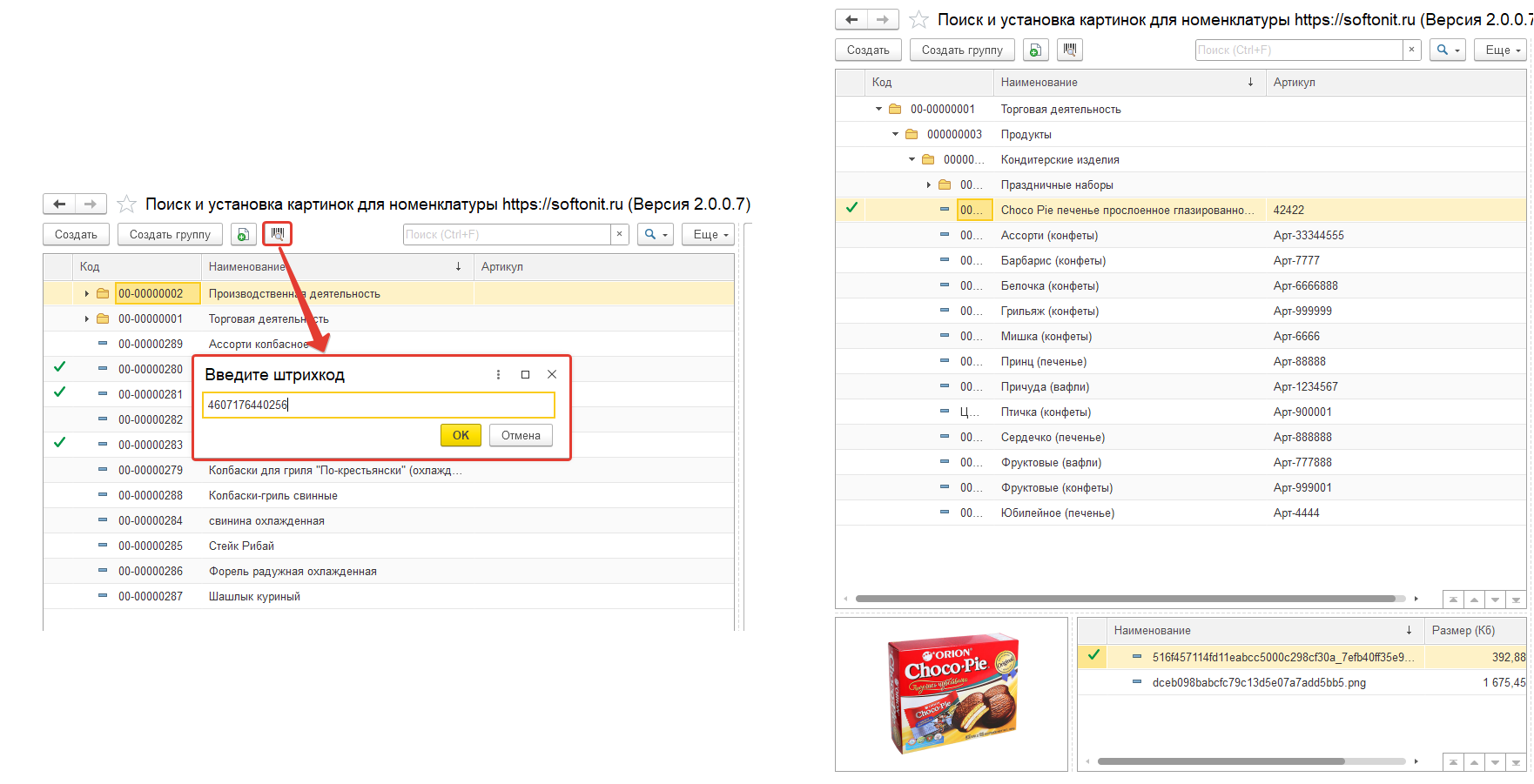 Поиск по штрихкоду