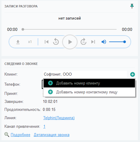 06_РаботаСТелефонией